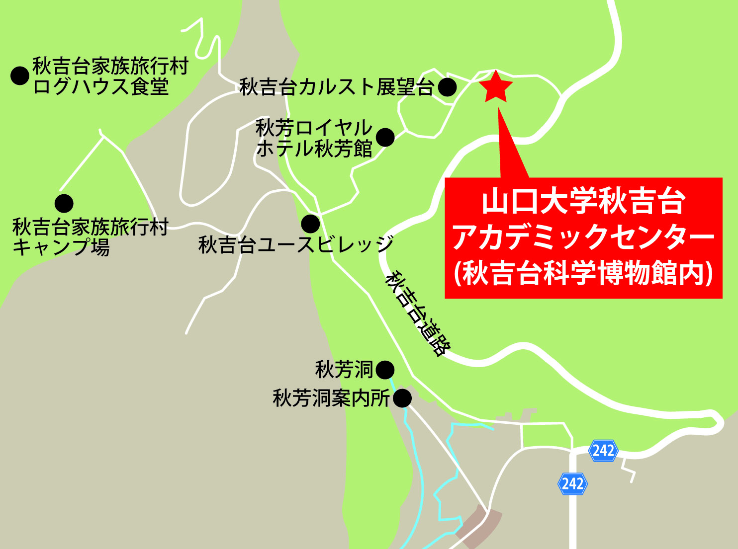 山口大学秋吉台アカデミックセンター