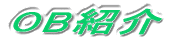 OBЉ