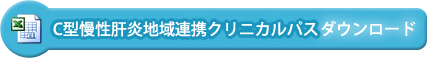 連携パスのダウンロード