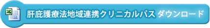 連携パスのダウンロード