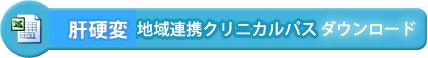 連携パスのダウンロード