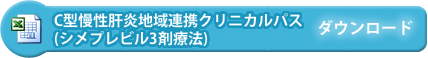 連携パスのダウンロード