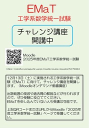  チャレンジ講座ポスター