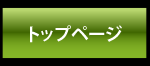 �g�b�v�y�[�W