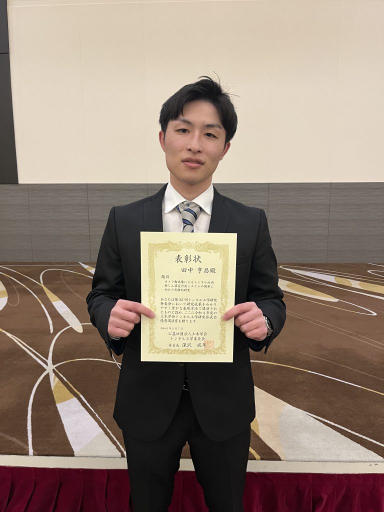 田中亨昌さんが優秀講演賞を受賞―土木学会トンネル工学研究発表会 | 山口大学工学部国土・環境デザイン系