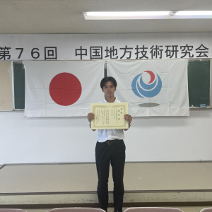 赤松楓太さん（アジズル研M1）が第76回中国地方技術研究会で優秀賞を受賞しました／Excellent Research Presentation Award has been received by Mr. Futa Akamatsu of Azizul`s Laboratory