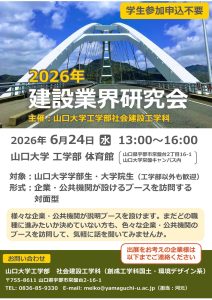 建設業界研究会を開催します