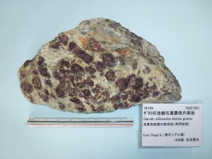 ざくろ石珪線石片麻岩