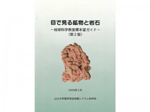 標本室ガイド(カタログ)