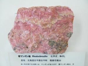 菱マンガン鉱