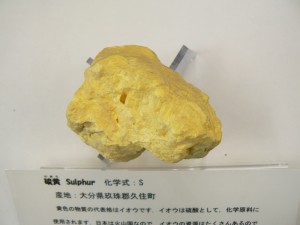 硫黄