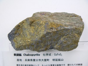 黄銅鉱