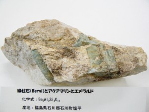 緑柱石(アクアマリンやエメラルドの原石)