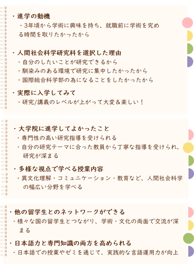先輩からのメッセージ