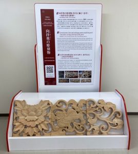 首里城公園内復興資料室に展示されている試し彫り