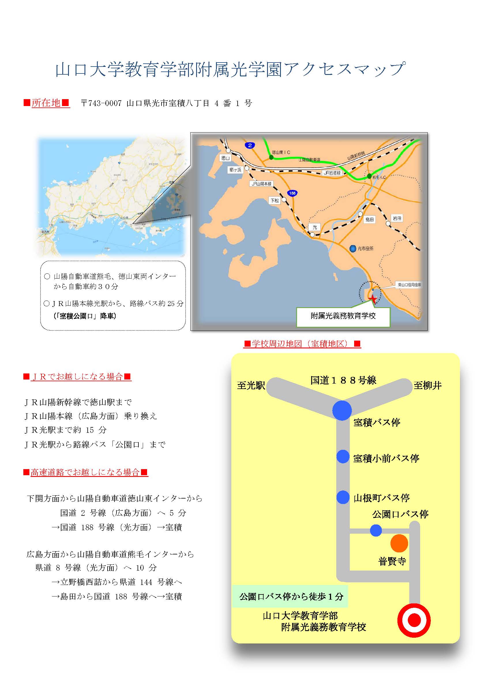 附属光学園アクアセスマップ