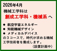 工学部改組について