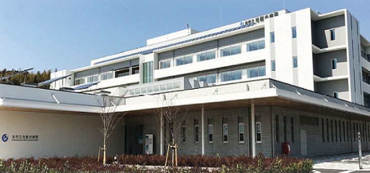 光市立光総合病院
