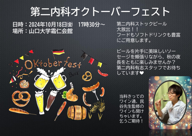 2024オクトーバーフェストのサムネイル