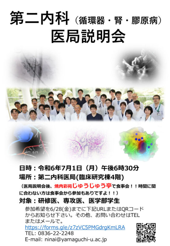 20240701 医局説明会のサムネイル