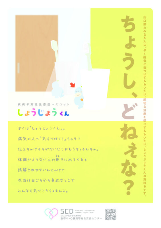 A3poster_B_待合室のしょうじょうくんのサムネイル
