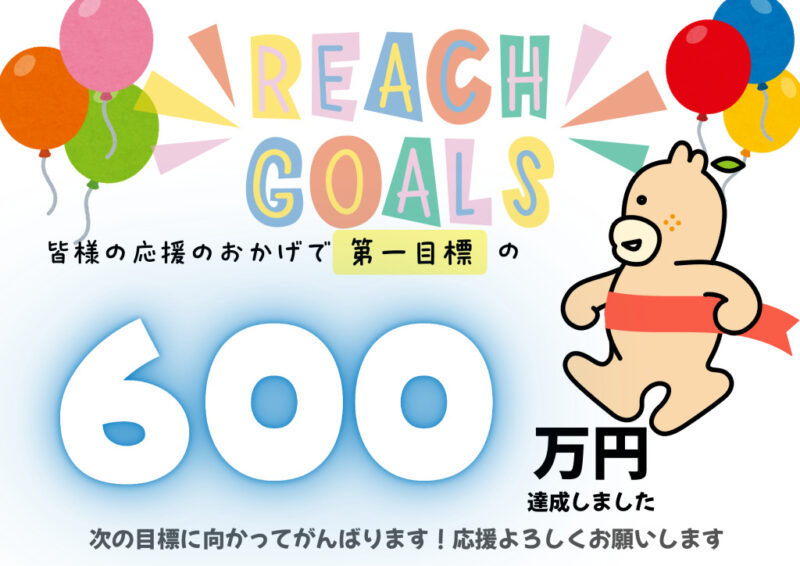 600万のサムネイル