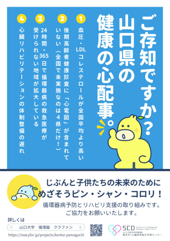 ご存知ですか？ 山口県の 健康寿命の話。のサムネイル