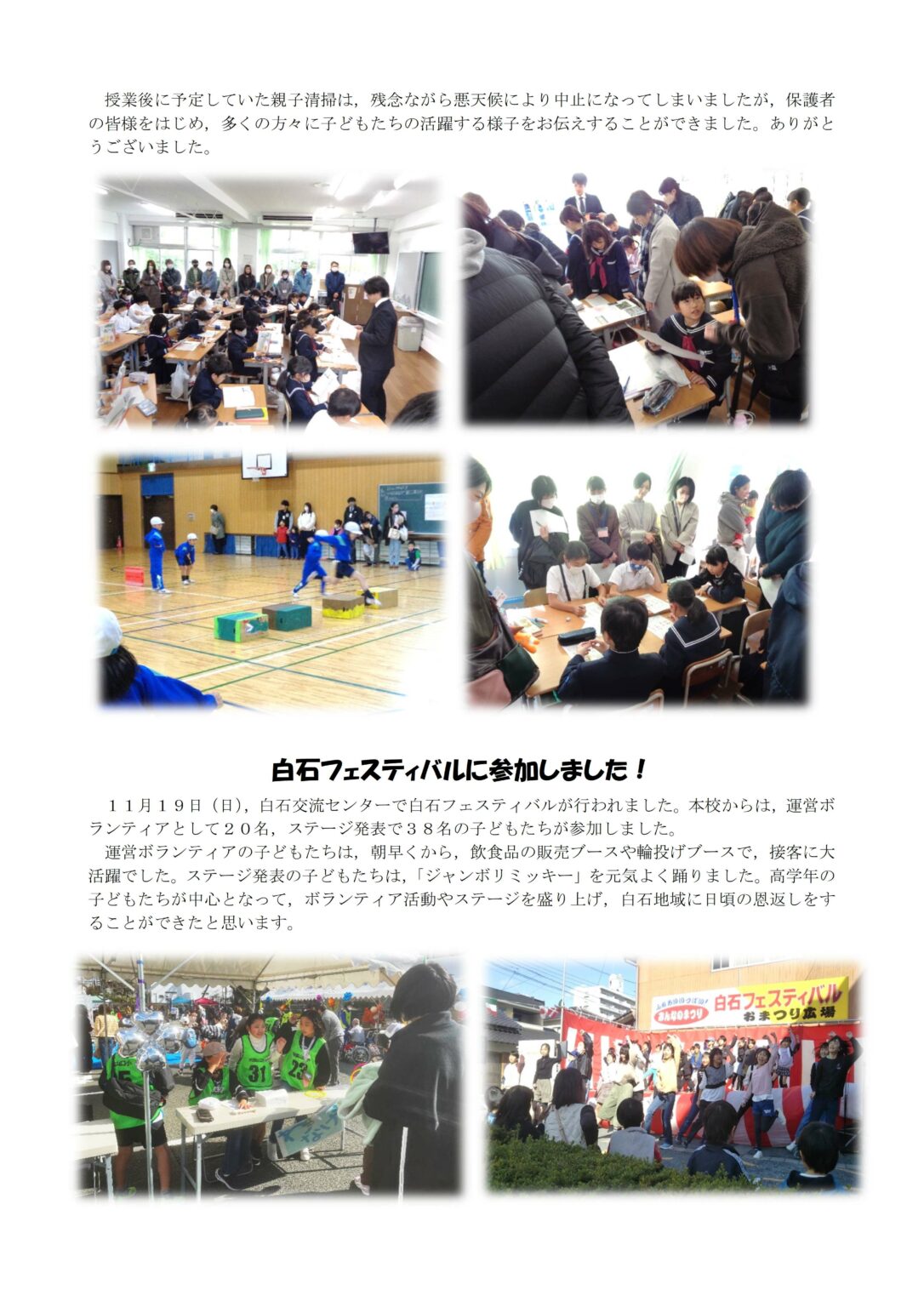 第16号 山口大学教育学部附属山口小学校