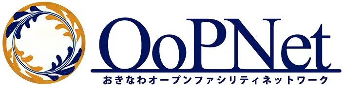 OoPNet おきなわオープンファシリティネットワーク