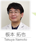 板本拓也